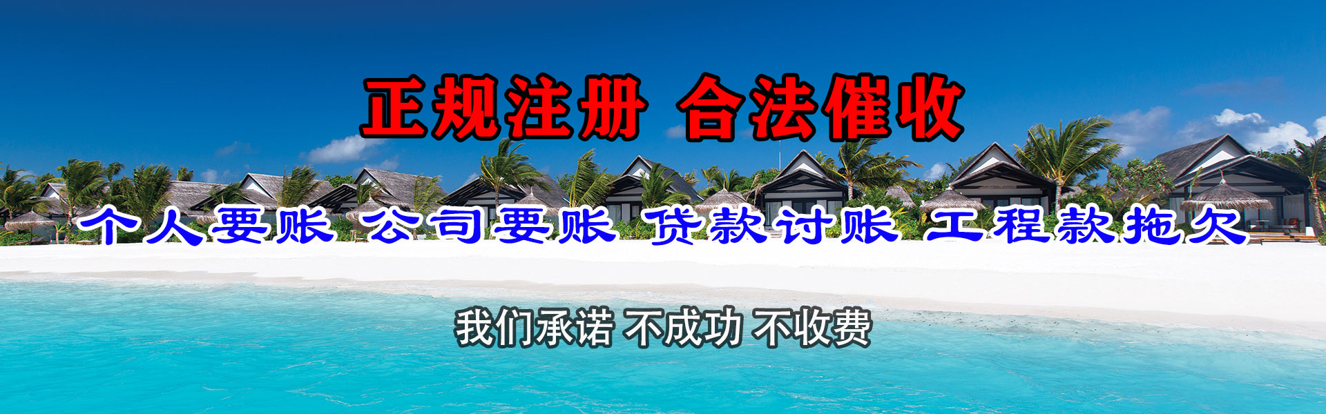 滨城收账公司